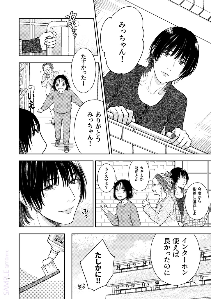 ついでのすみか②