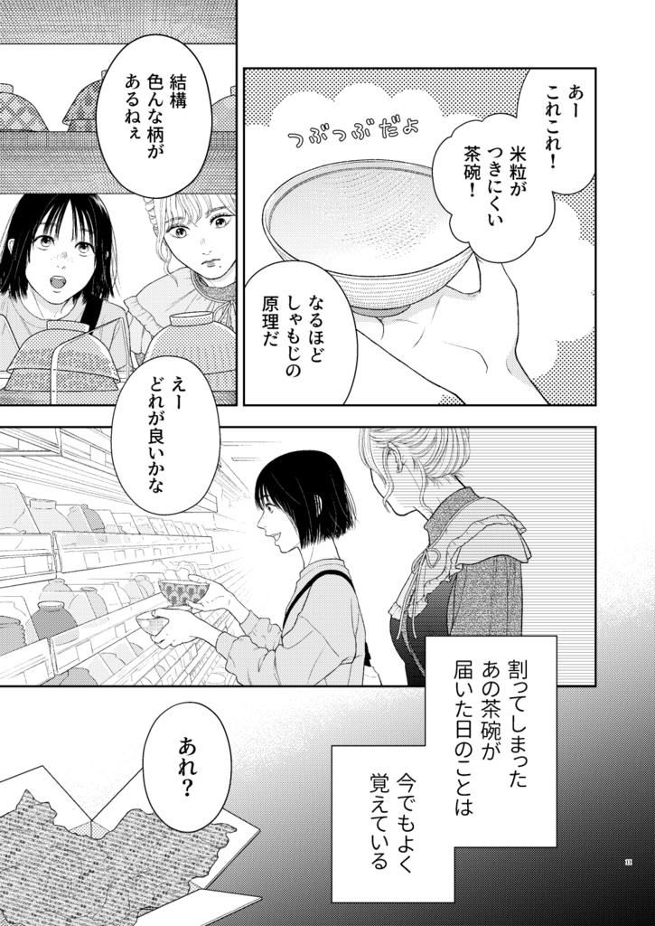 ついでのすみか③