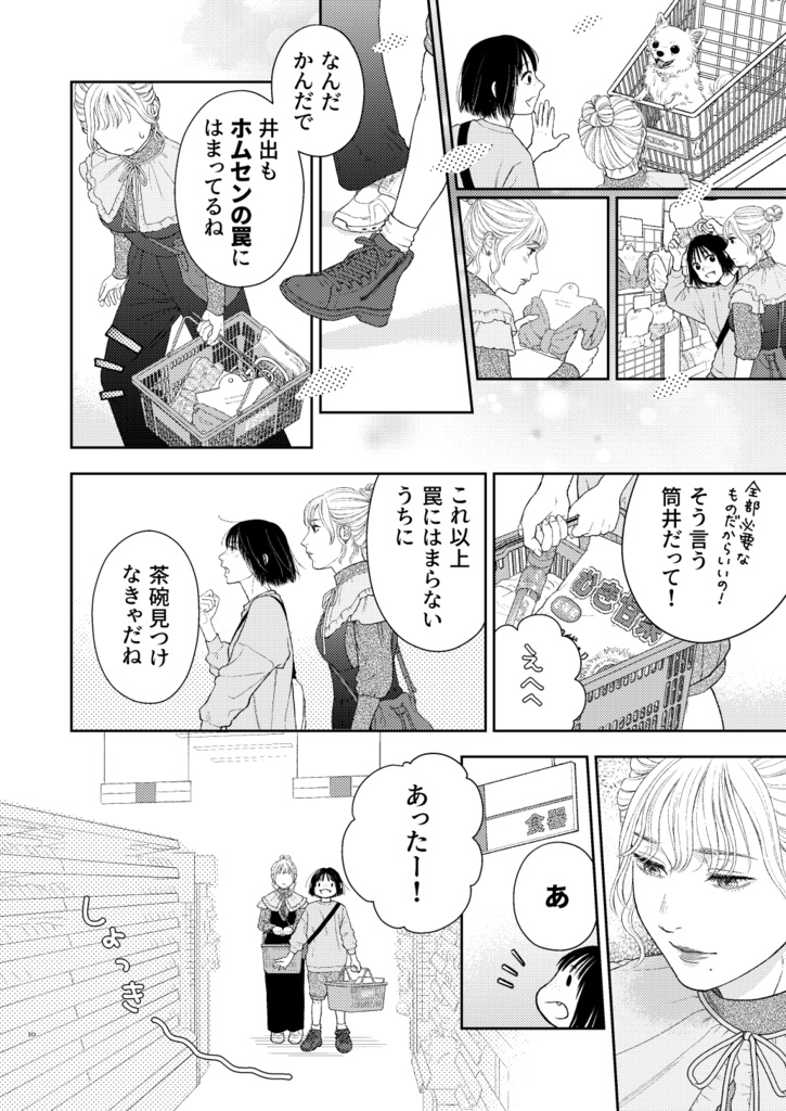 ついでのすみか③