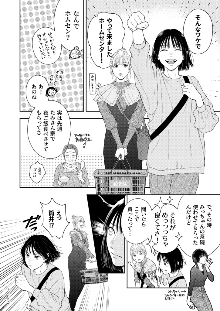 ついでのすみか③