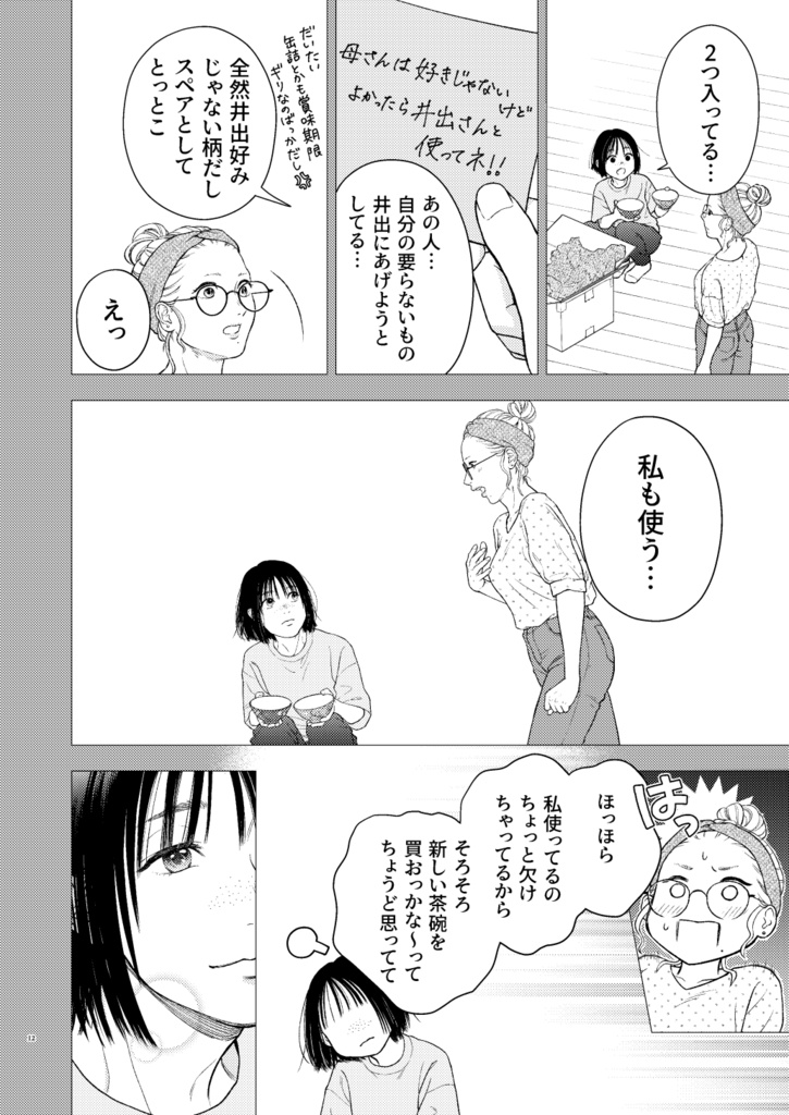 ついでのすみか③