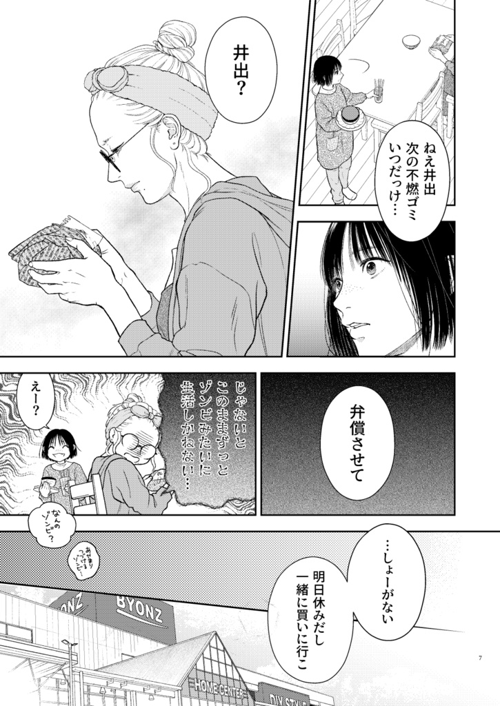 ついでのすみか③