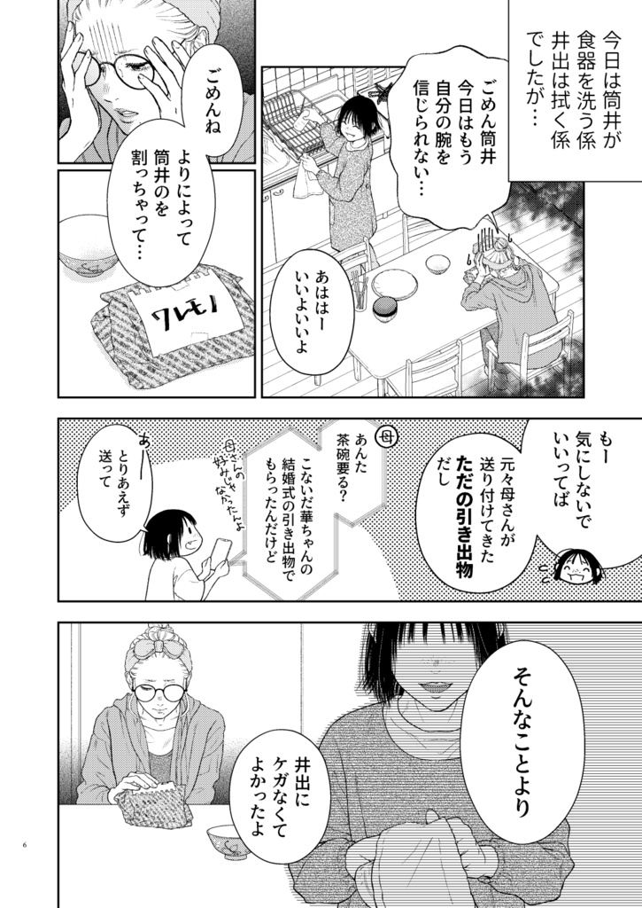 ついでのすみか③