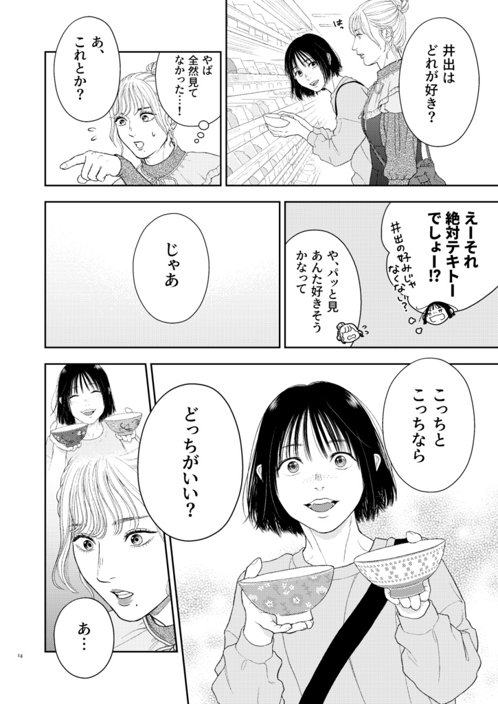 ついでのすみか③