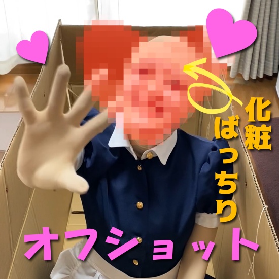 【オフショット】レンタルマスクメイド