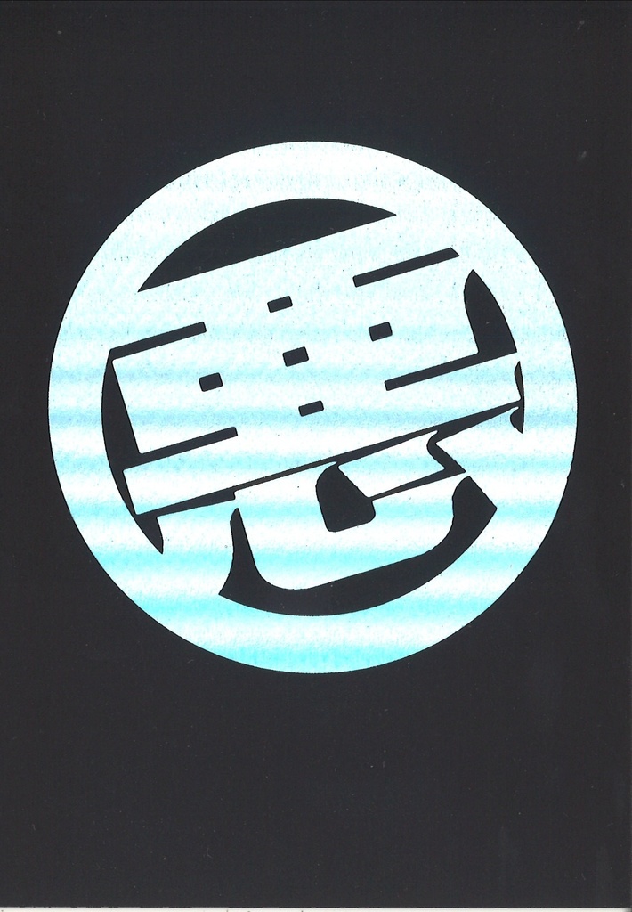 怪人製造下請け業　山苅谷信吉の苦悩