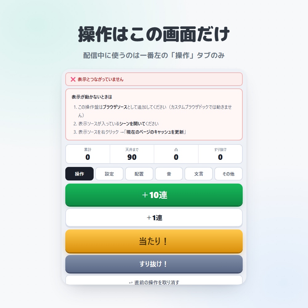 【無料版あり】ガチャカウントカウンター|OBS用 天井・周回カウンター【ソフト追加不要/耐久配信にも】