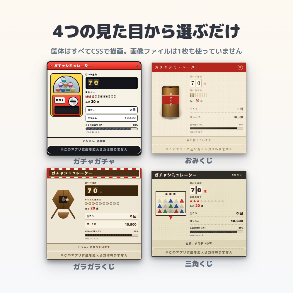 ガチャシミュレーター|配信画面に出せる天井カウント&確率計算(OBS対応)