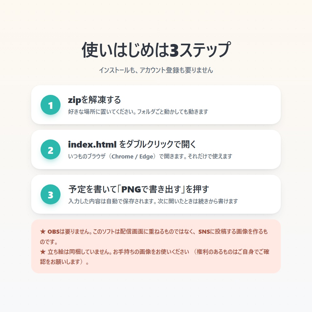 【無料体験版】配信スケジュールメーカー|週間・月間の予定表をPNGで書き出す【インストール不要】