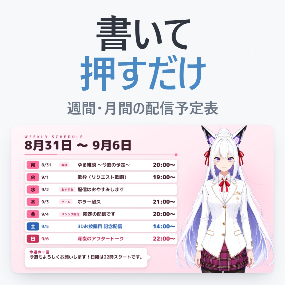 【無料版あり】配信スケジュールメーカー シンプル版｜週間・月間の予定表をPNGで書き出す【ベーシック7色】