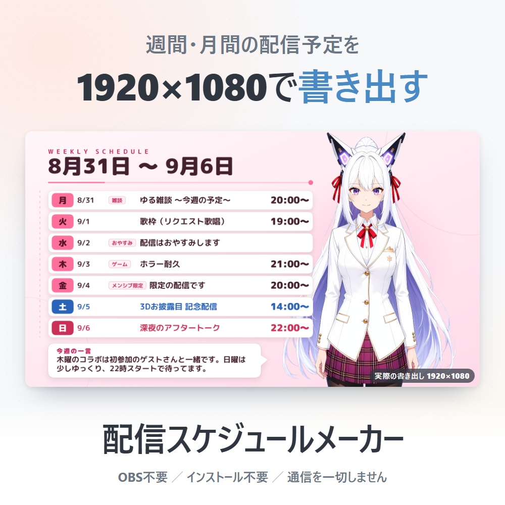 【無料版あり】配信スケジュールメーカー Vol.1｜週間・月間の予定表をPNGで書き出す【デザイン7種43色】