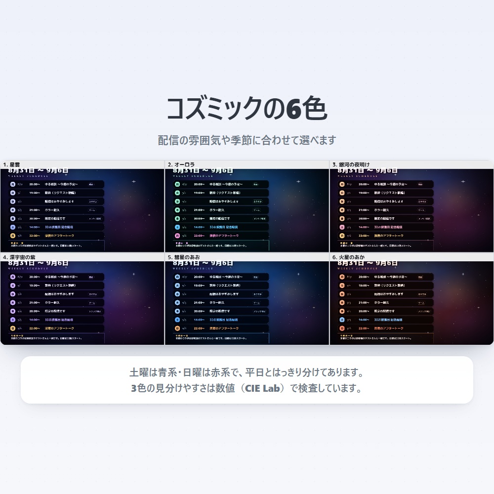 【無料版あり】配信スケジュールメーカー Vol.1|週間・月間の予定表をPNGで書き出す【デザイン7種43色】