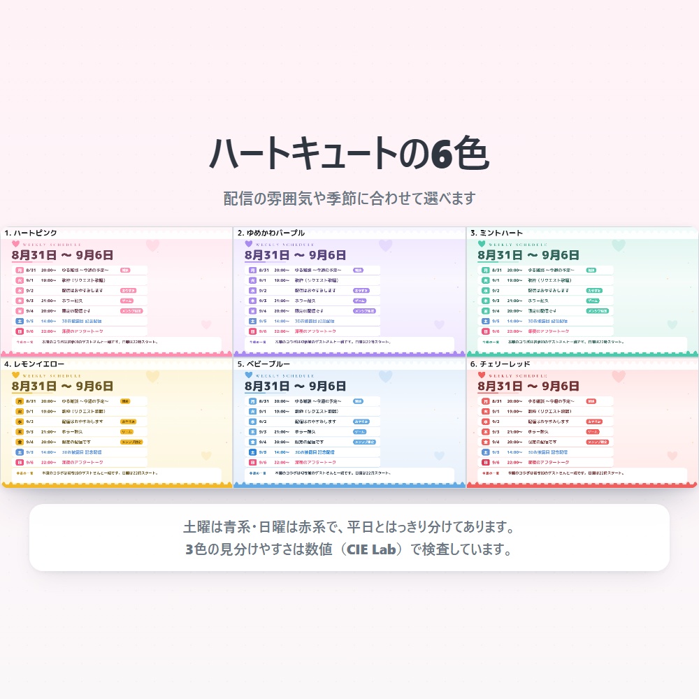 【無料版あり】配信スケジュールメーカー Vol.1|週間・月間の予定表をPNGで書き出す【デザイン7種43色】