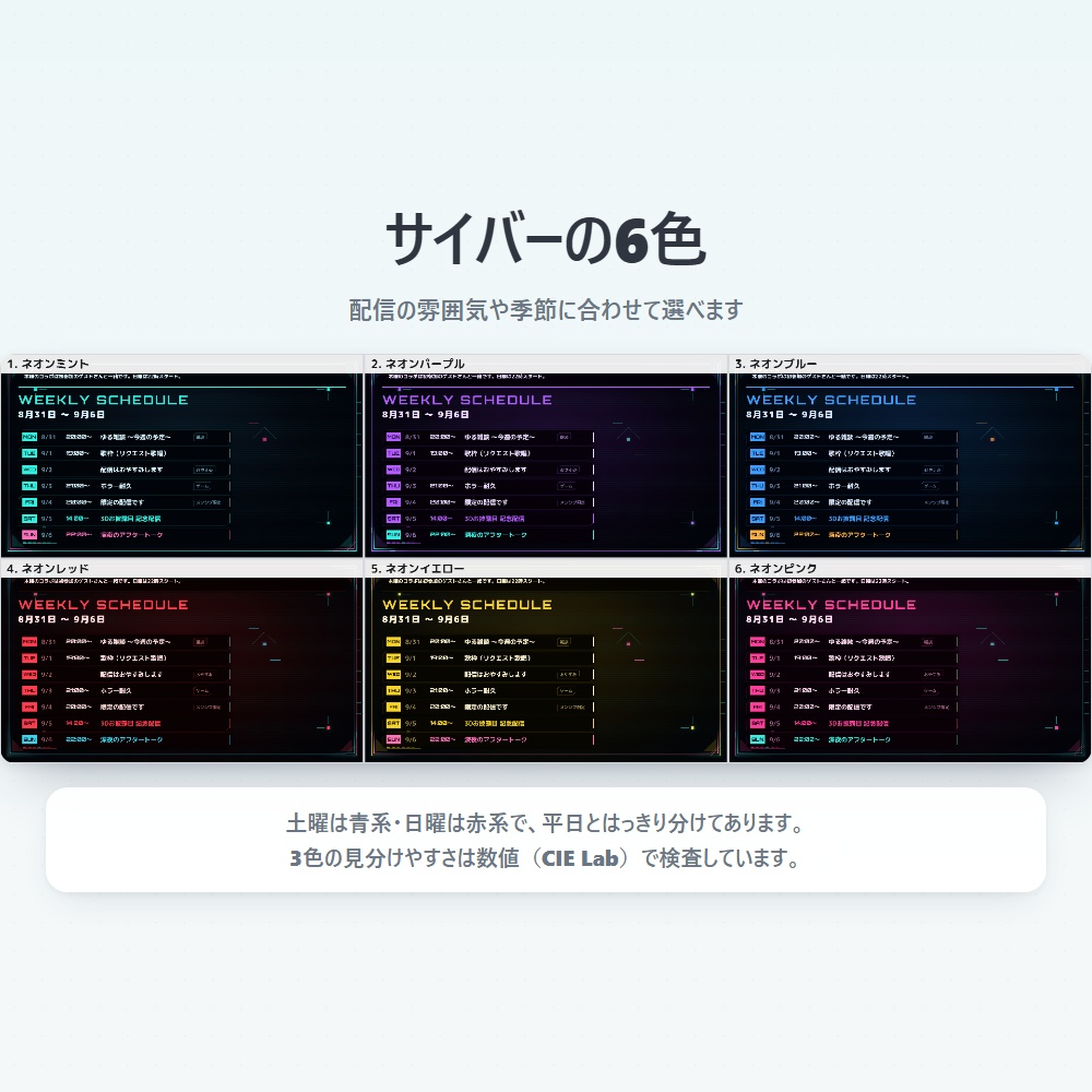 【無料版あり】配信スケジュールメーカー Vol.1|週間・月間の予定表をPNGで書き出す【デザイン7種43色】