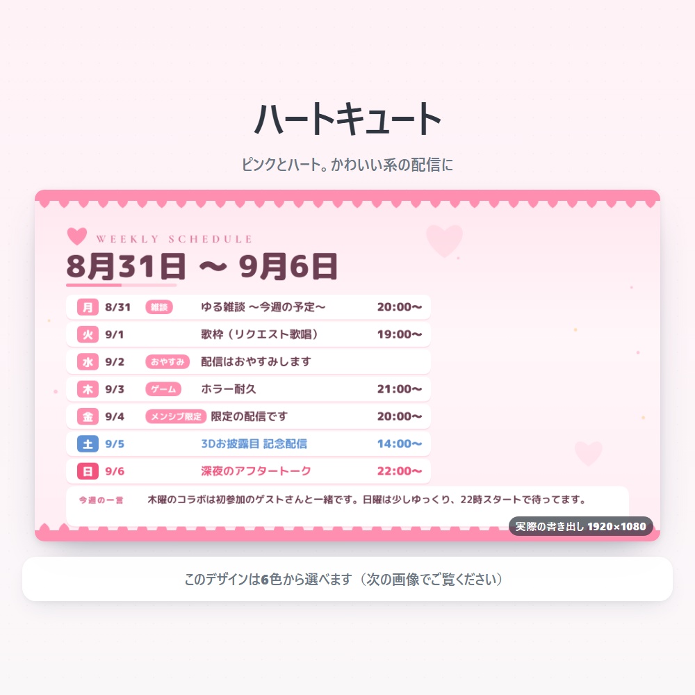 【無料版あり】配信スケジュールメーカー Vol.1|週間・月間の予定表をPNGで書き出す【デザイン7種43色】