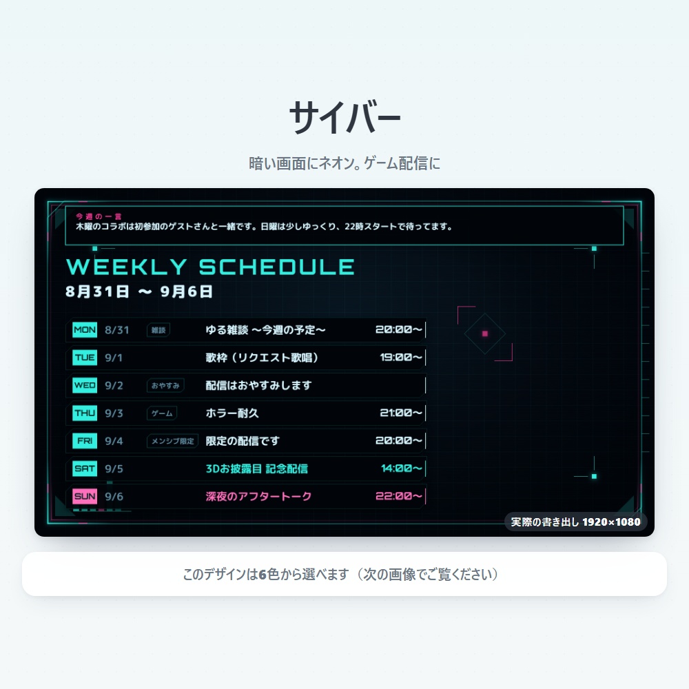 【無料版あり】配信スケジュールメーカー Vol.1|週間・月間の予定表をPNGで書き出す【デザイン7種43色】