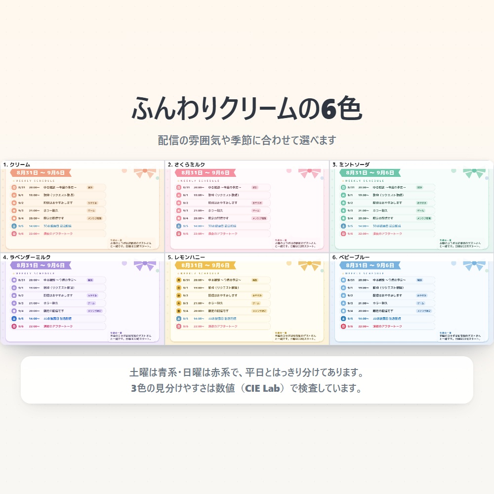 【無料版あり】配信スケジュールメーカー Vol.1|週間・月間の予定表をPNGで書き出す【デザイン7種43色】