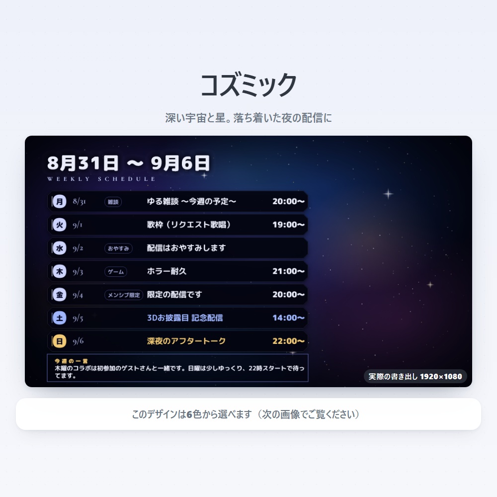 【無料版あり】配信スケジュールメーカー Vol.1|週間・月間の予定表をPNGで書き出す【デザイン7種43色】