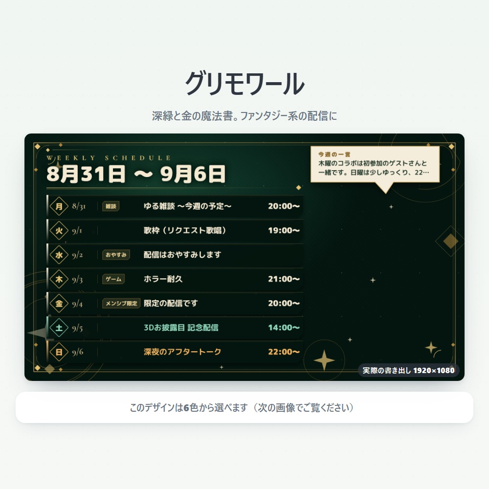 【無料版あり】配信スケジュールメーカー Vol.1|週間・月間の予定表をPNGで書き出す【デザイン7種43色】