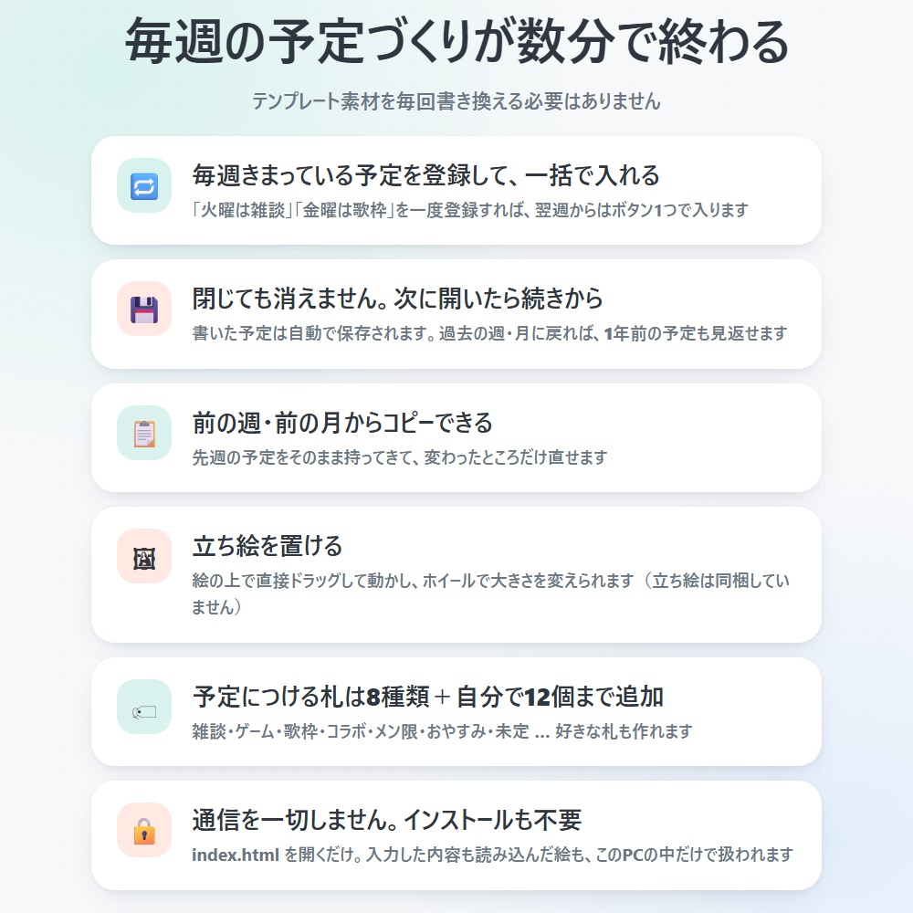 【無料版あり】配信スケジュールメーカー Vol.1|週間・月間の予定表をPNGで書き出す【デザイン7種43色】