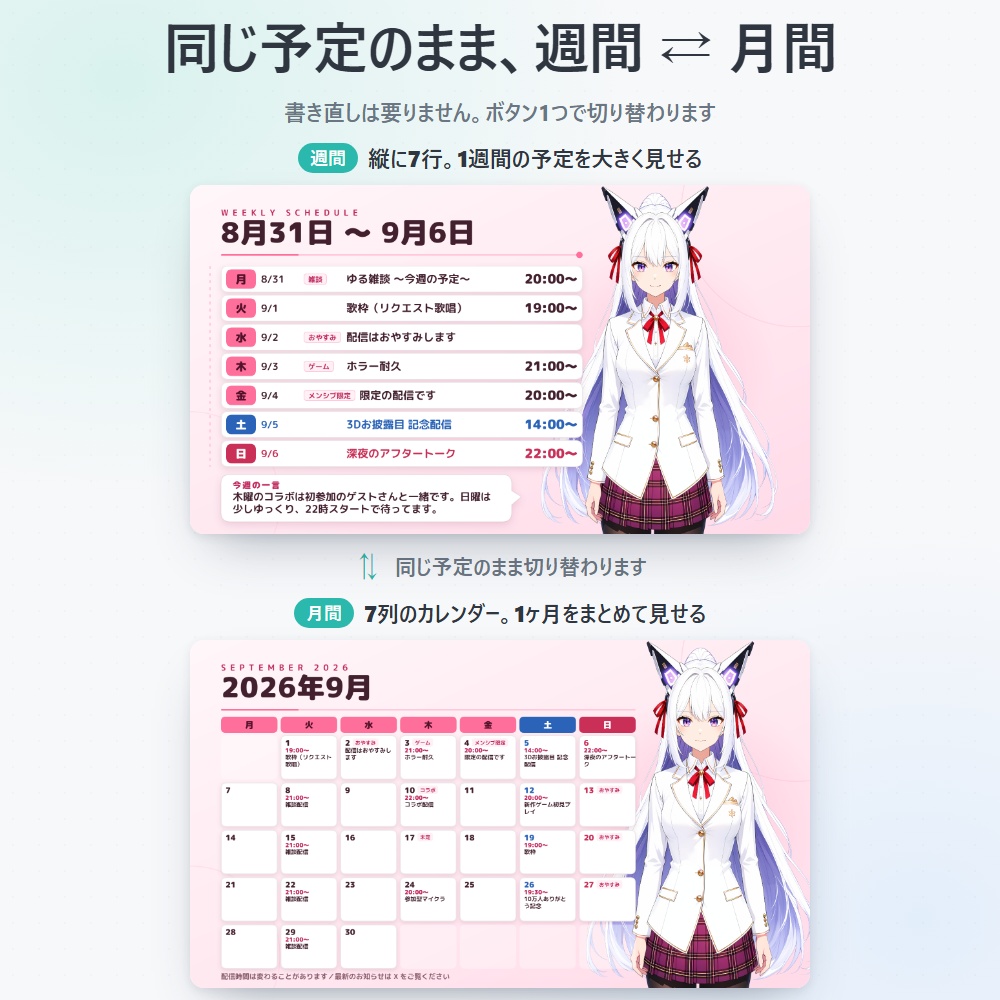 【無料版あり】配信スケジュールメーカー Vol.1|週間・月間の予定表をPNGで書き出す【デザイン7種43色】
