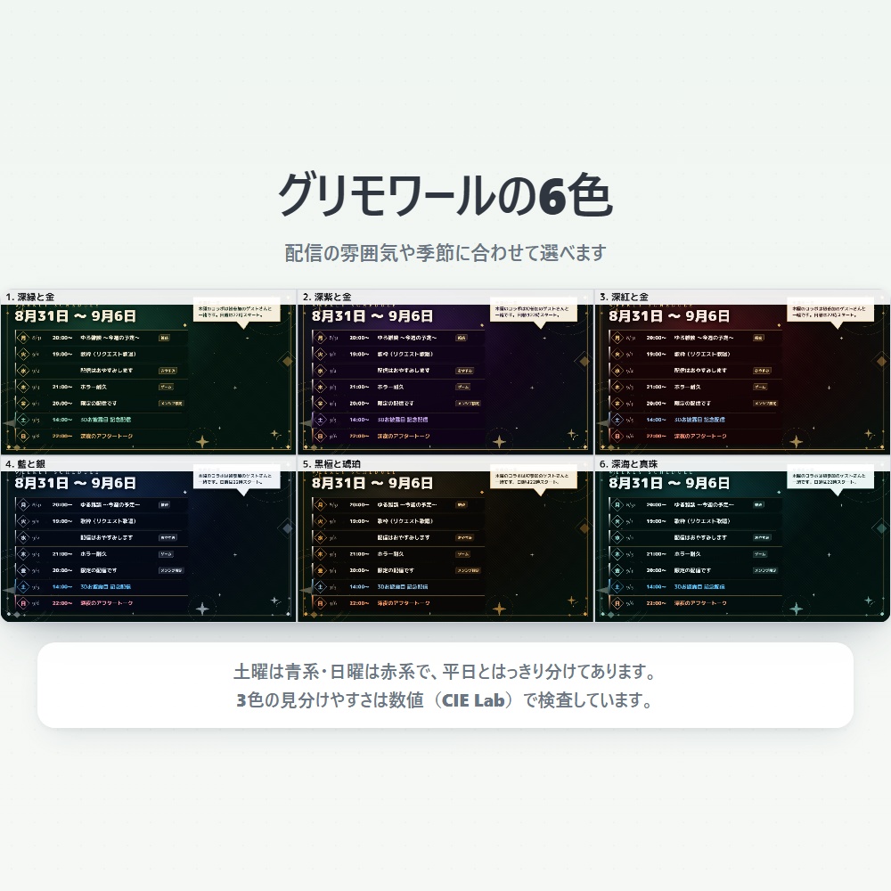 【無料版あり】配信スケジュールメーカー Vol.1|週間・月間の予定表をPNGで書き出す【デザイン7種43色】