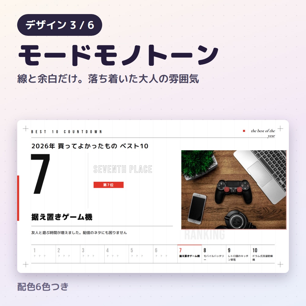 【無料版あり】ランキング発表ツール Vol.1|OBSで順位発表を演出付きに【デザイン6種36色】