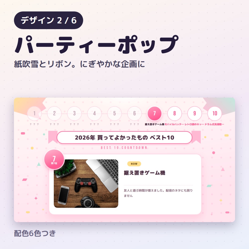 【無料版あり】ランキング発表ツール Vol.1|OBSで順位発表を演出付きに【デザイン6種36色】