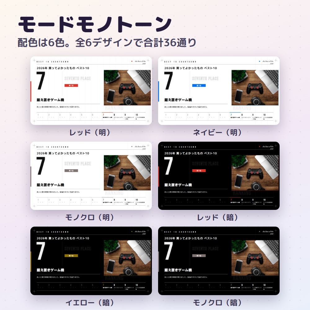 【無料版あり】ランキング発表ツール Vol.1|OBSで順位発表を演出付きに【デザイン6種36色】