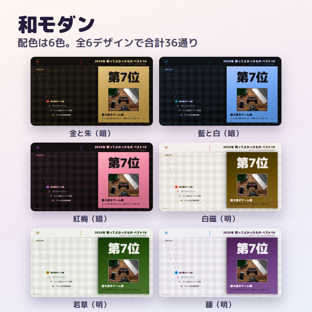 【無料版あり】ランキング発表ツール Vol.1|OBSで順位発表を演出付きに【デザイン6種36色】