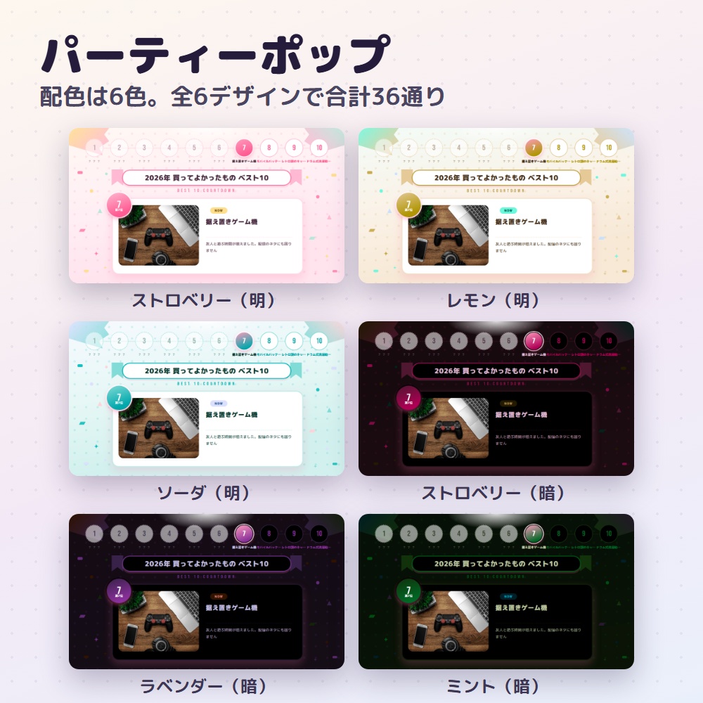 【無料版あり】ランキング発表ツール Vol.1|OBSで順位発表を演出付きに【デザイン6種36色】