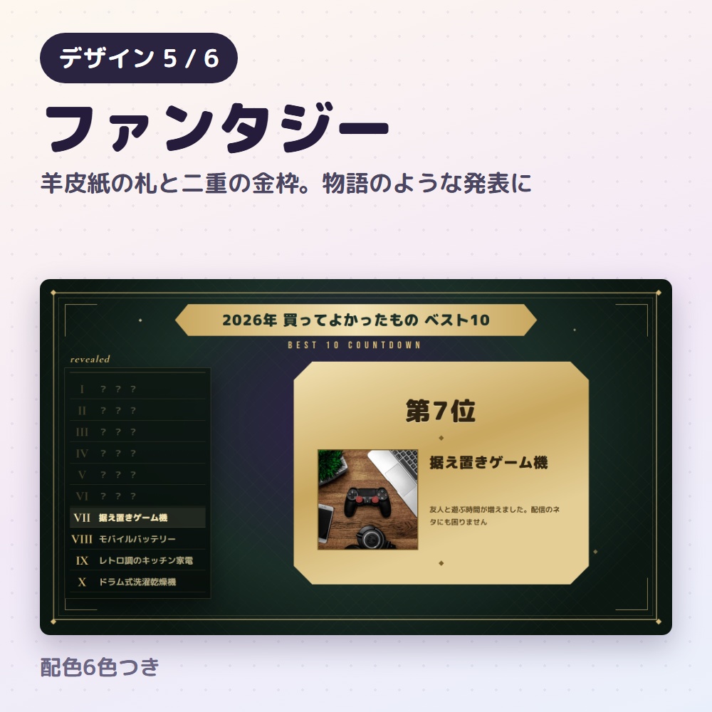 【無料版あり】ランキング発表ツール Vol.1|OBSで順位発表を演出付きに【デザイン6種36色】