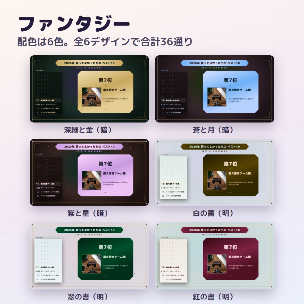 【無料版あり】ランキング発表ツール Vol.1|OBSで順位発表を演出付きに【デザイン6種36色】