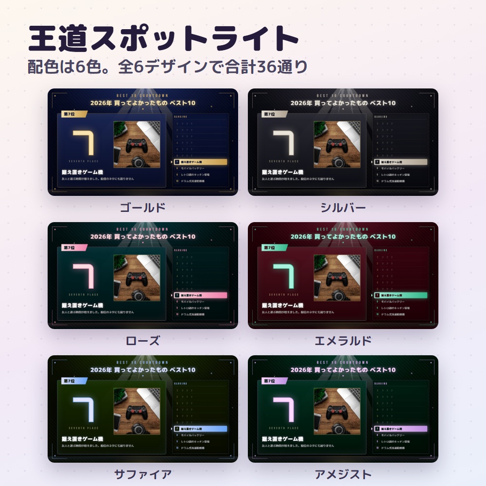【無料版あり】ランキング発表ツール Vol.1|OBSで順位発表を演出付きに【デザイン6種36色】