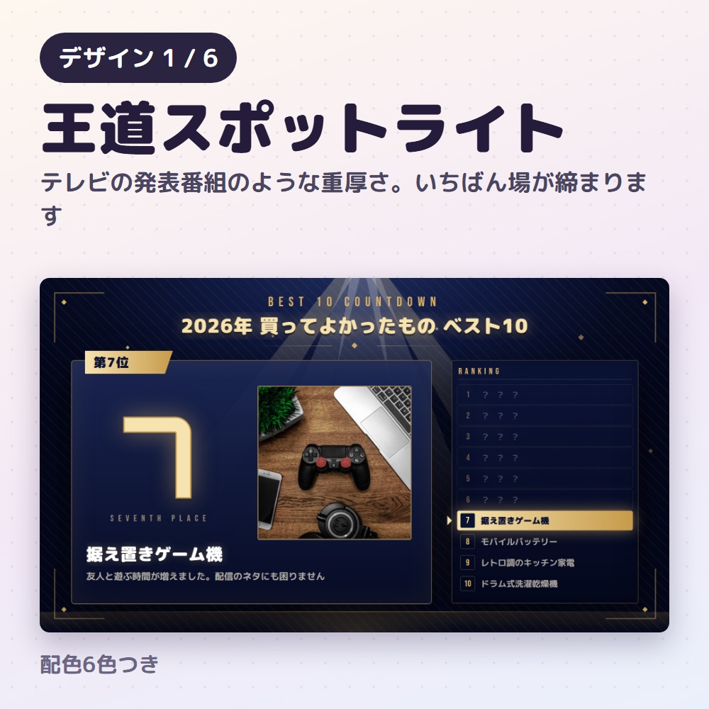 【無料版あり】ランキング発表ツール Vol.1|OBSで順位発表を演出付きに【デザイン6種36色】