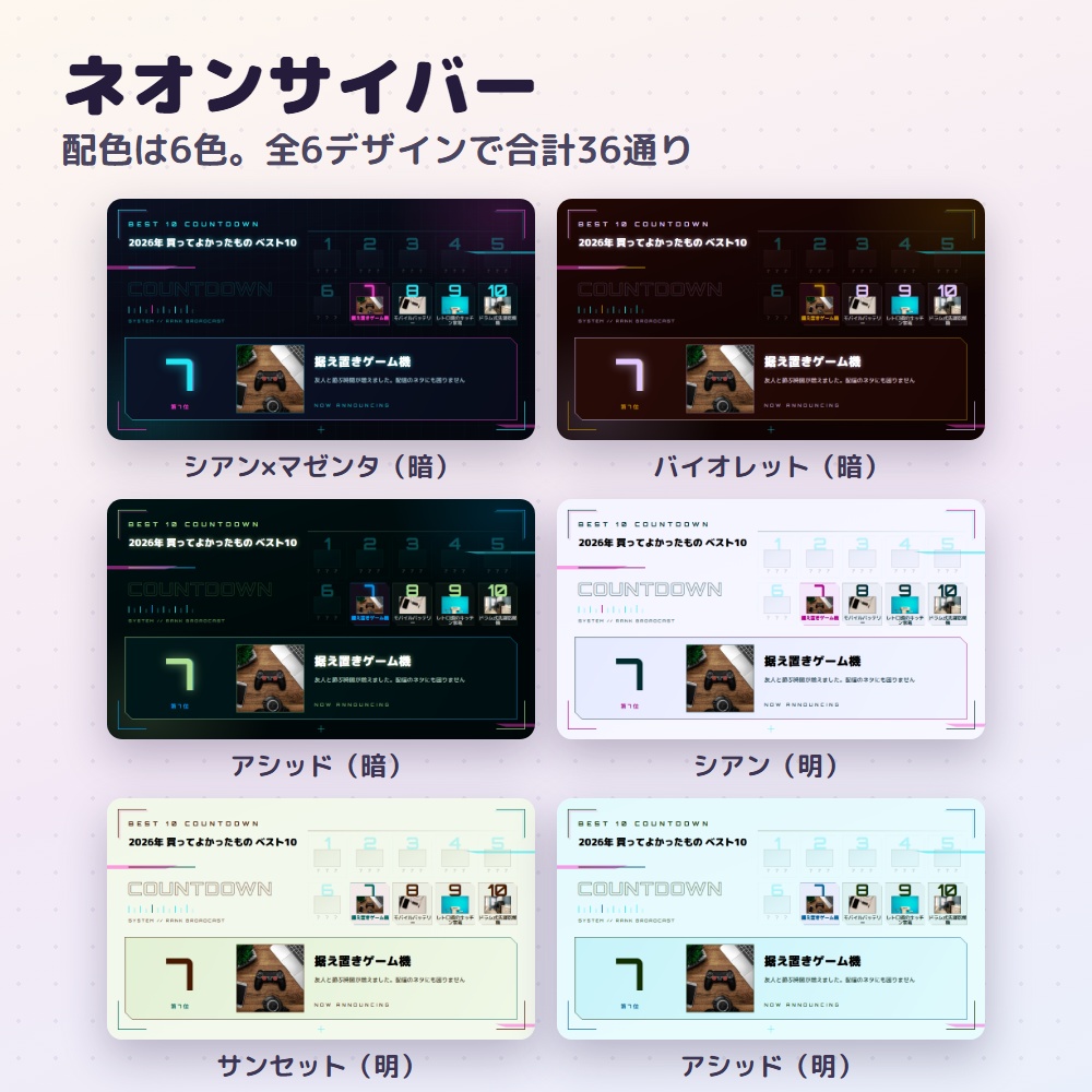 【無料版あり】ランキング発表ツール Vol.1|OBSで順位発表を演出付きに【デザイン6種36色】