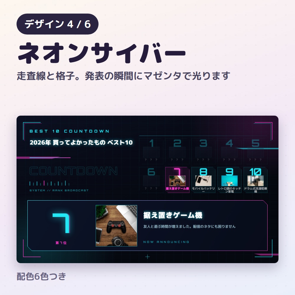 【無料版あり】ランキング発表ツール Vol.1|OBSで順位発表を演出付きに【デザイン6種36色】