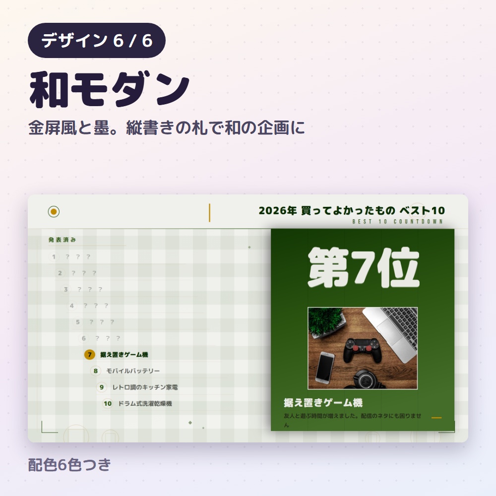 【無料版あり】ランキング発表ツール Vol.1|OBSで順位発表を演出付きに【デザイン6種36色】