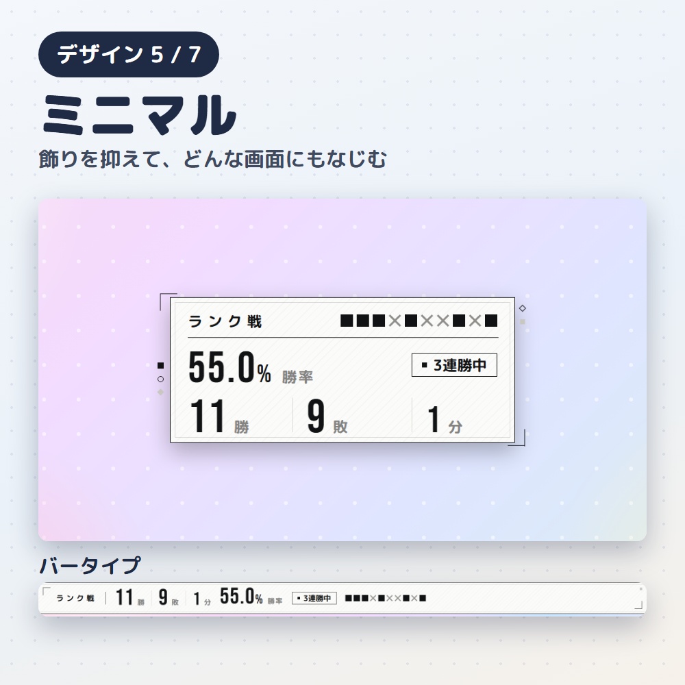 【無料版あり】勝率カウンター|OBS用 勝敗カウンター【勝因・敗因の分析つき/デザイン7種21色】