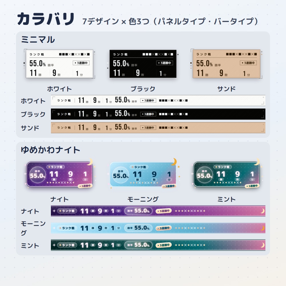 【無料版あり】勝率カウンター|OBS用 勝敗カウンター【勝因・敗因の分析つき/デザイン7種21色】