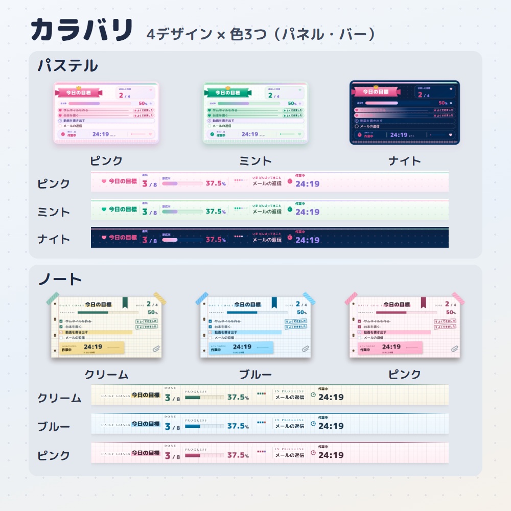 【無料版あり】目標達成リスト|作業・勉強配信のToDo&ポモドーロ(OBS用)【作業時間つき/デザイン4種12色】