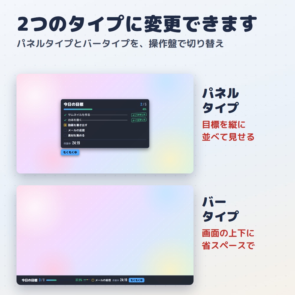 【無料版あり】目標達成リスト|作業・勉強配信のToDo&ポモドーロ(OBS用)【作業時間つき/デザイン4種12色】