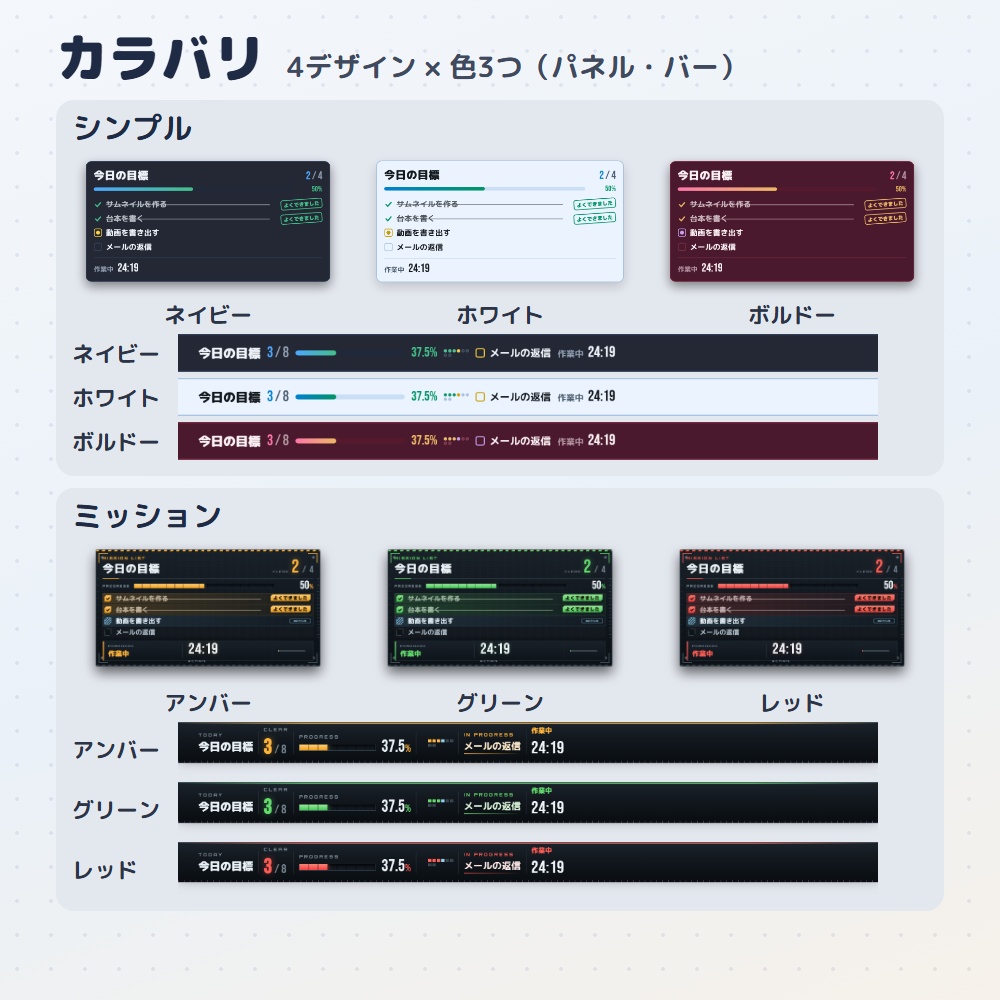 【無料版あり】目標達成リスト|作業・勉強配信のToDo&ポモドーロ(OBS用)【作業時間つき/デザイン4種12色】