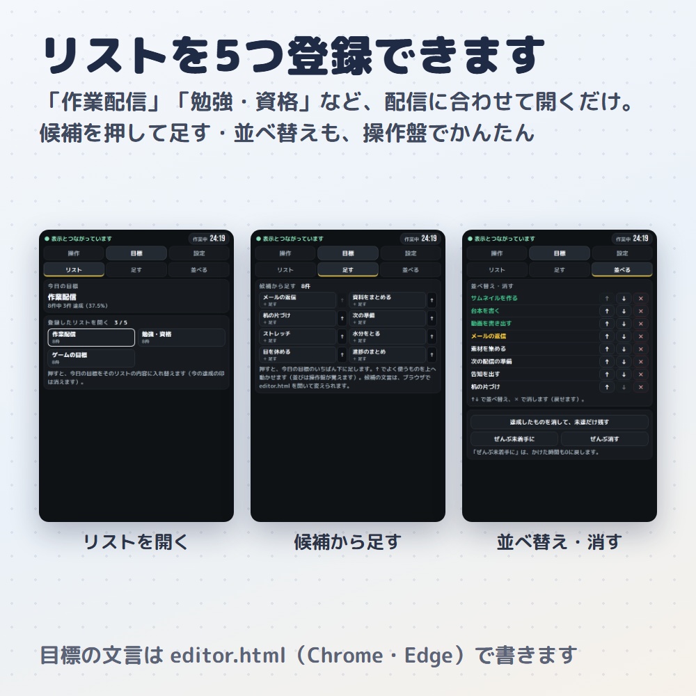 【無料版あり】目標達成リスト|作業・勉強配信のToDo&ポモドーロ(OBS用)【作業時間つき/デザイン4種12色】