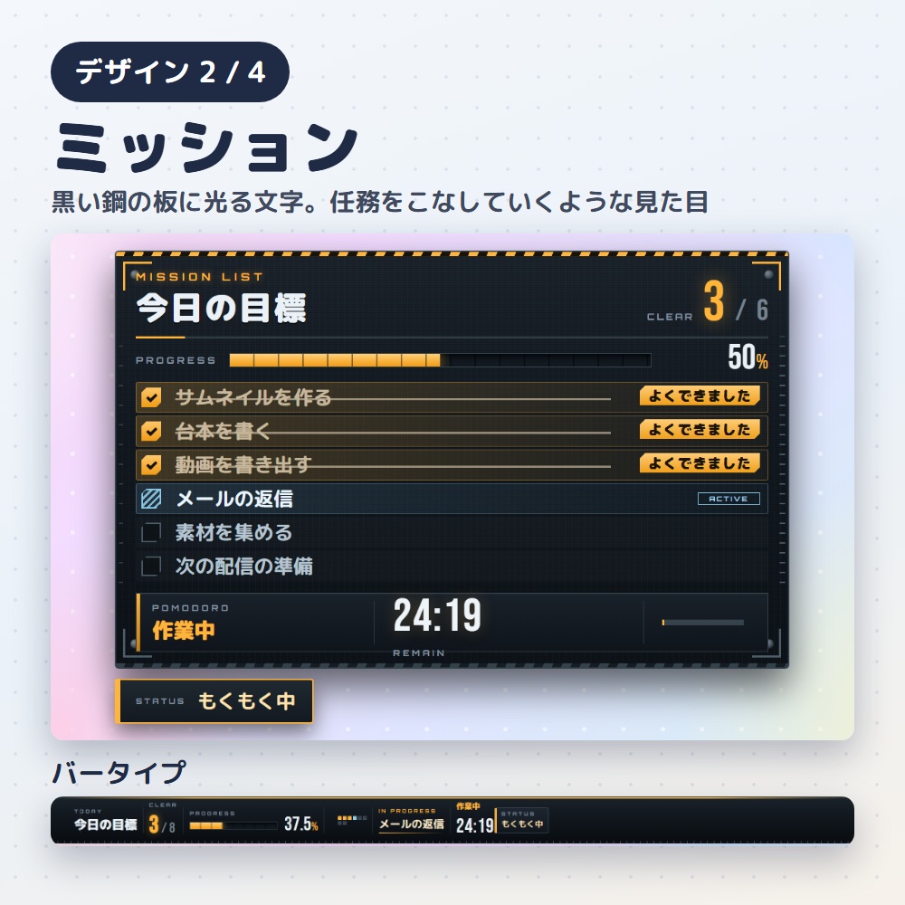 【無料版あり】目標達成リスト|作業・勉強配信のToDo&ポモドーロ(OBS用)【作業時間つき/デザイン4種12色】