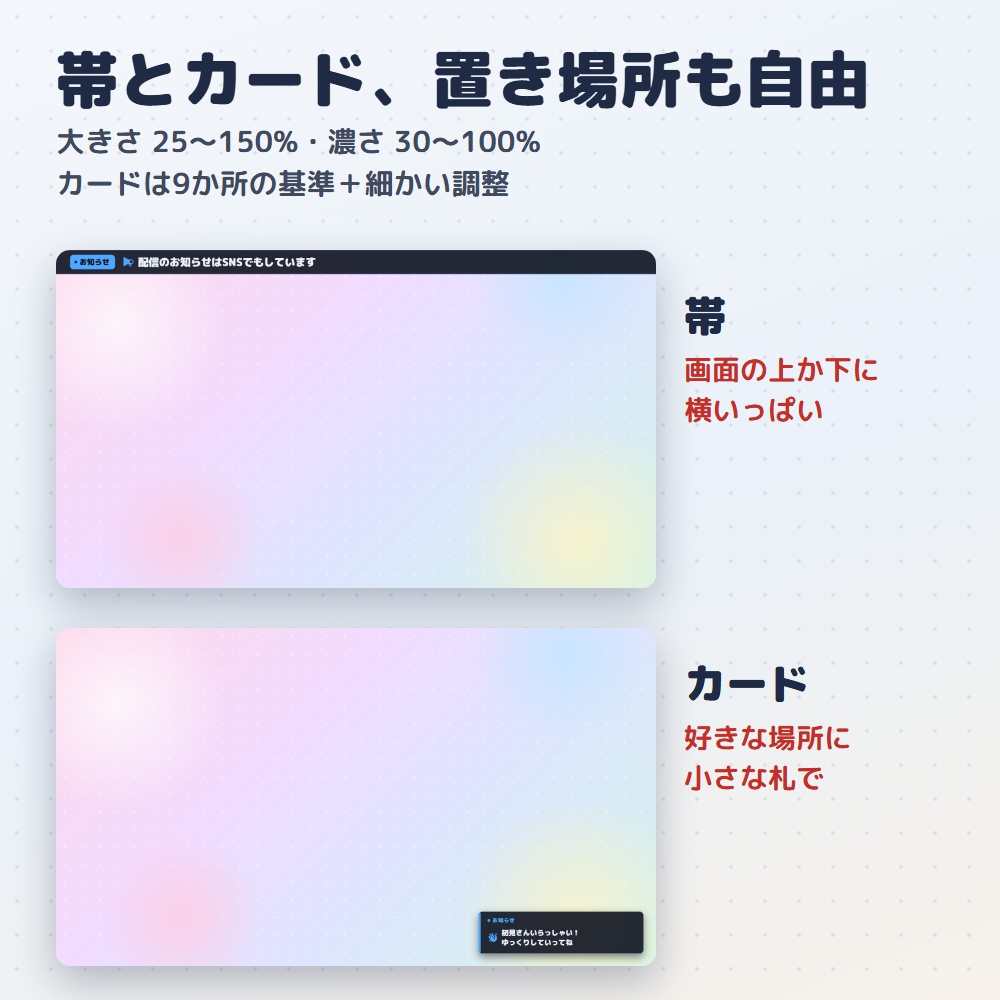 【無料版】お知らせテロップ|配信の告知を帯・カードで出す(OBS用)【日本語で書ける/インストール不要】