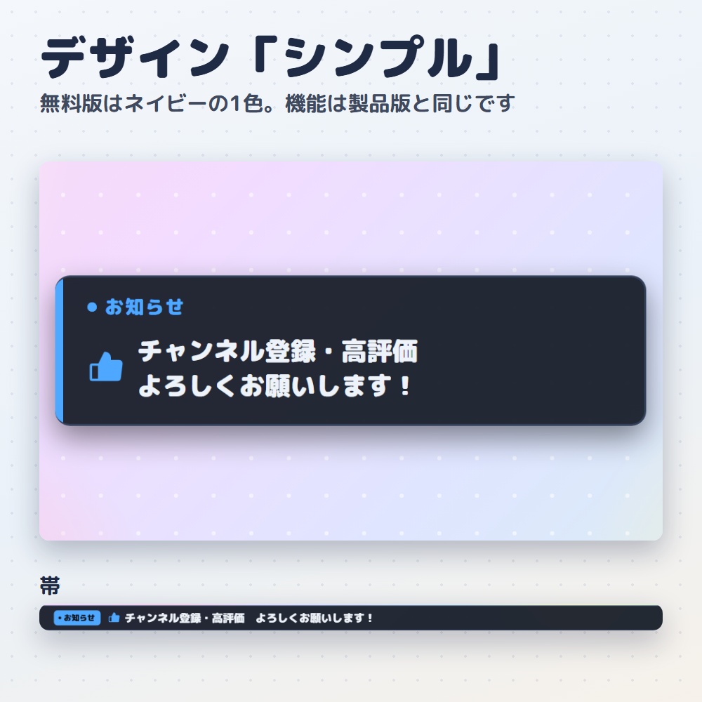 【無料版】お知らせテロップ|配信の告知を帯・カードで出す(OBS用)【日本語で書ける/インストール不要】