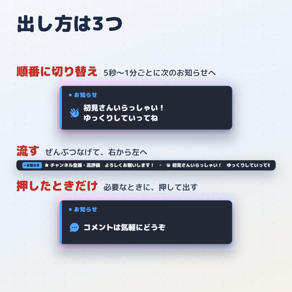【無料版】お知らせテロップ|配信の告知を帯・カードで出す(OBS用)【日本語で書ける/インストール不要】
