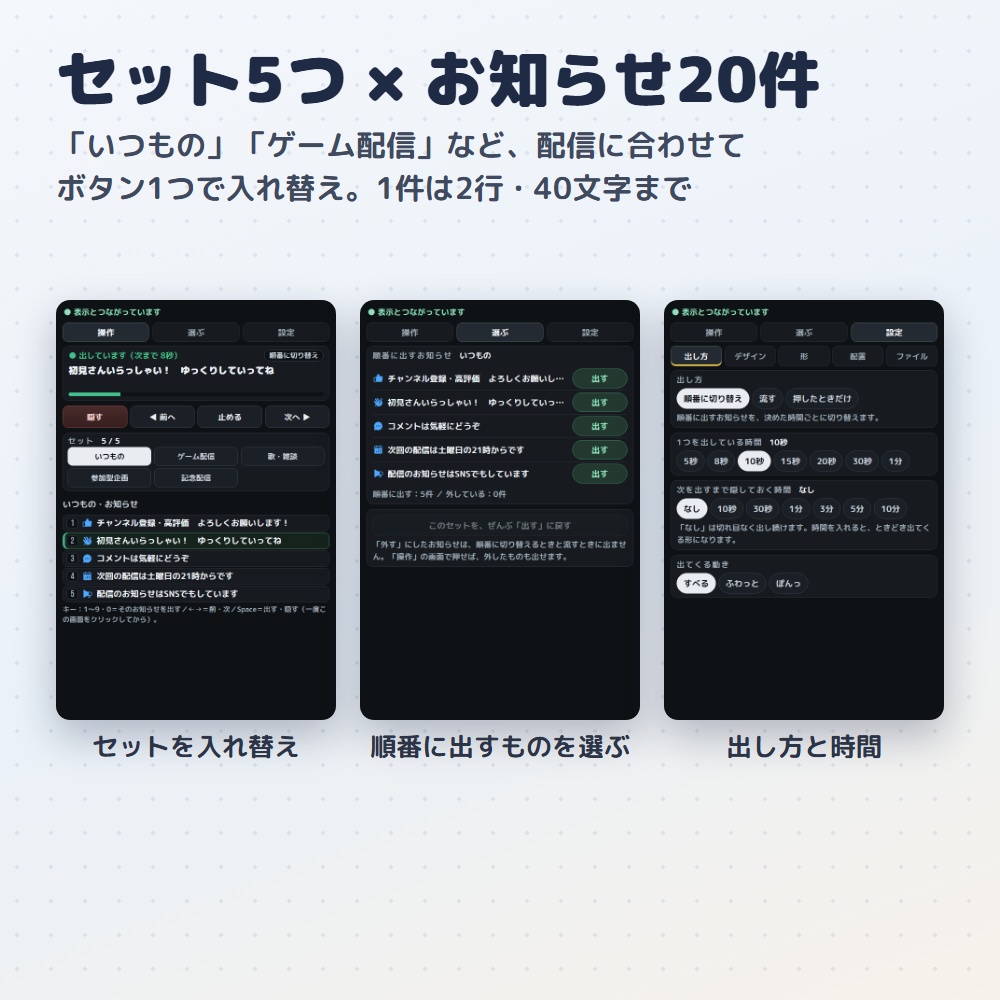 【無料版】お知らせテロップ|配信の告知を帯・カードで出す(OBS用)【日本語で書ける/インストール不要】