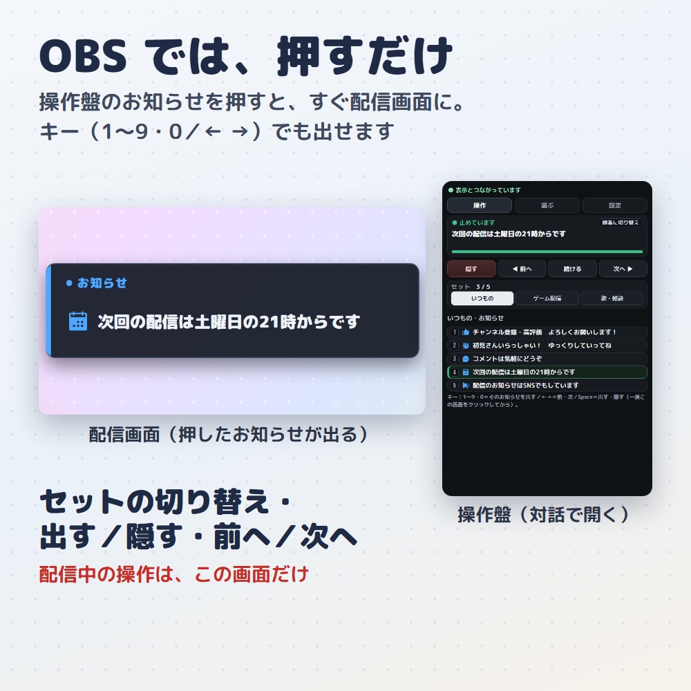 【無料版】お知らせテロップ|配信の告知を帯・カードで出す(OBS用)【日本語で書ける/インストール不要】